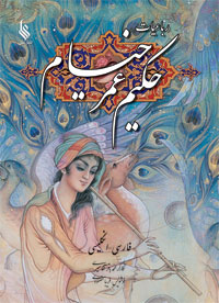 رباعیات خیام (نفیس)